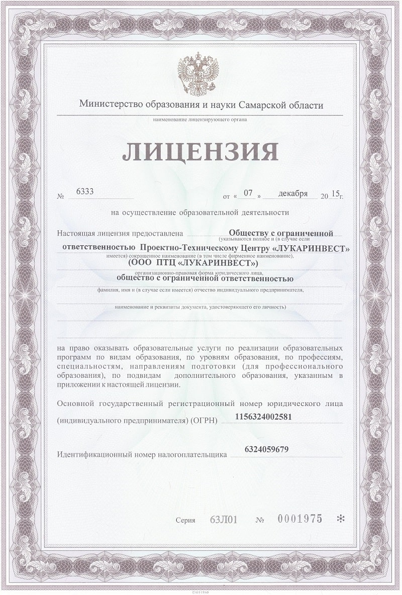 Лицензия на образовательную деятельность